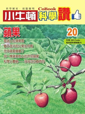 cover image of 蘋果